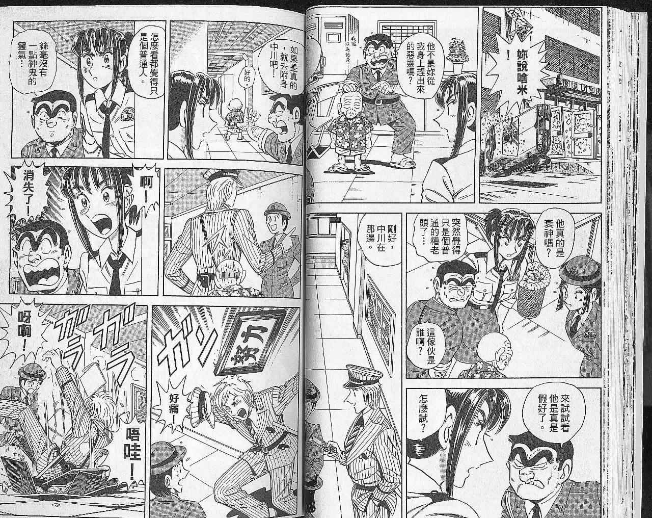 烏龍派出所 - Vol102(1/2) - 3