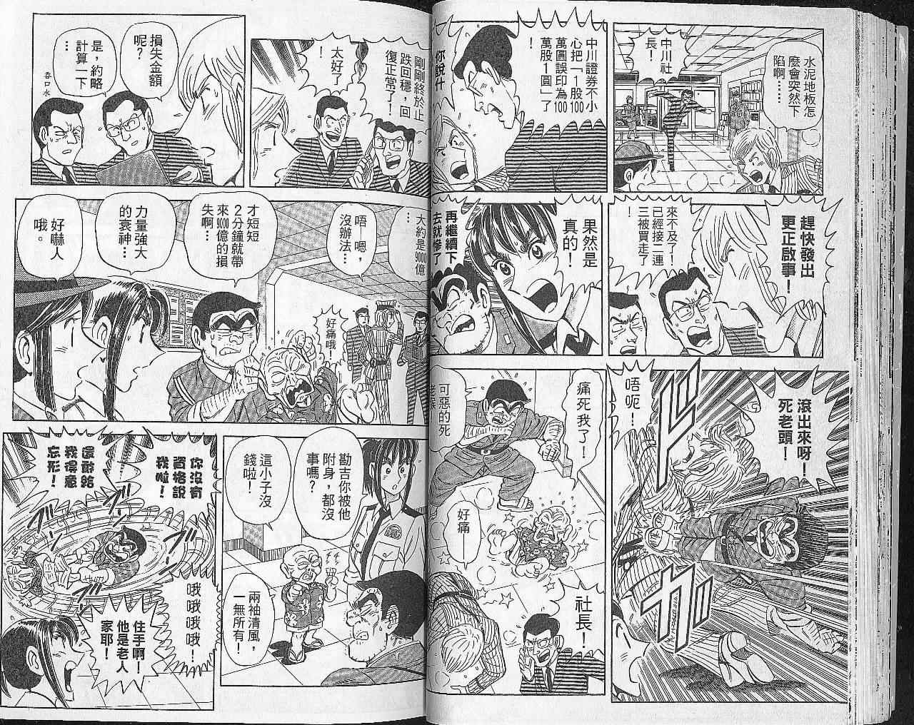 烏龍派出所 - Vol102(1/2) - 4