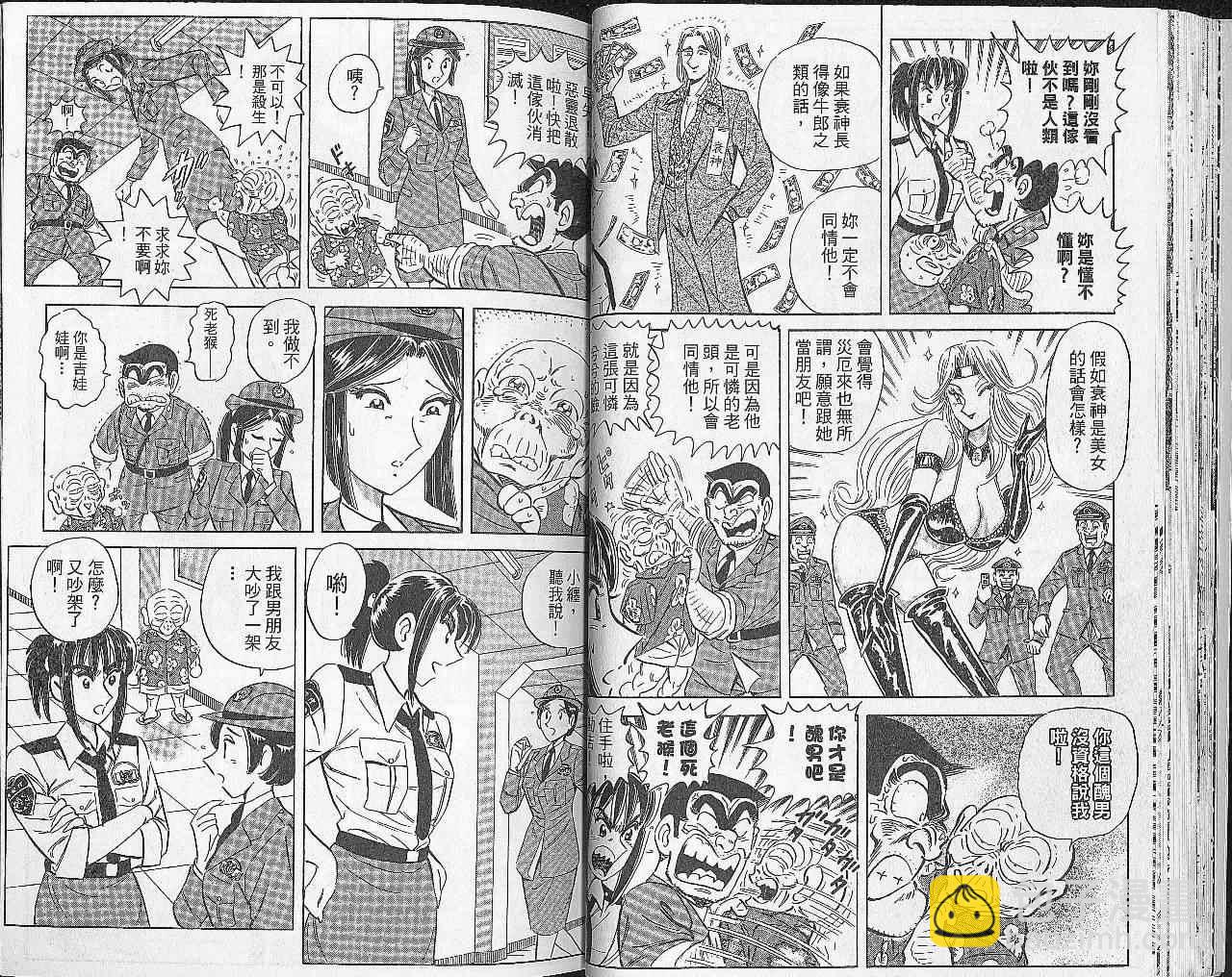 烏龍派出所 - Vol102(1/2) - 5