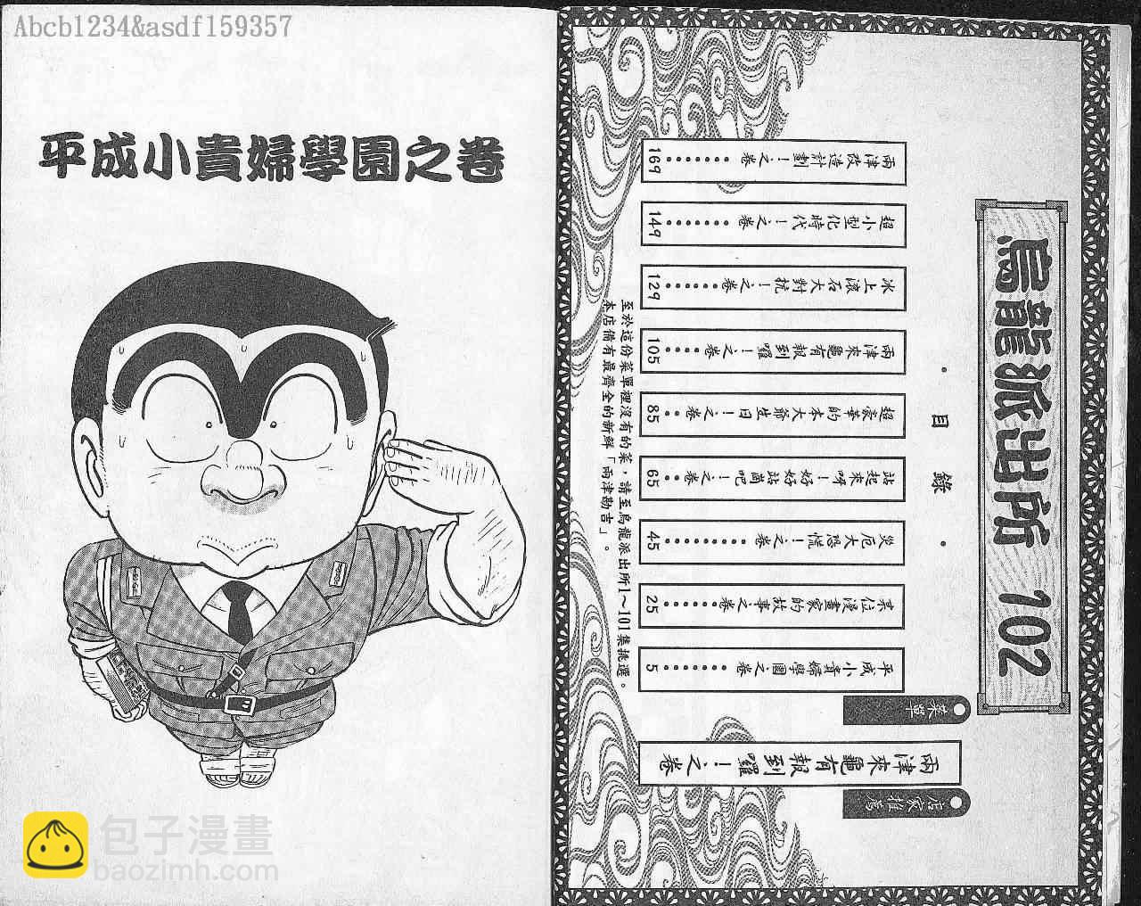 烏龍派出所 - Vol102(1/2) - 3