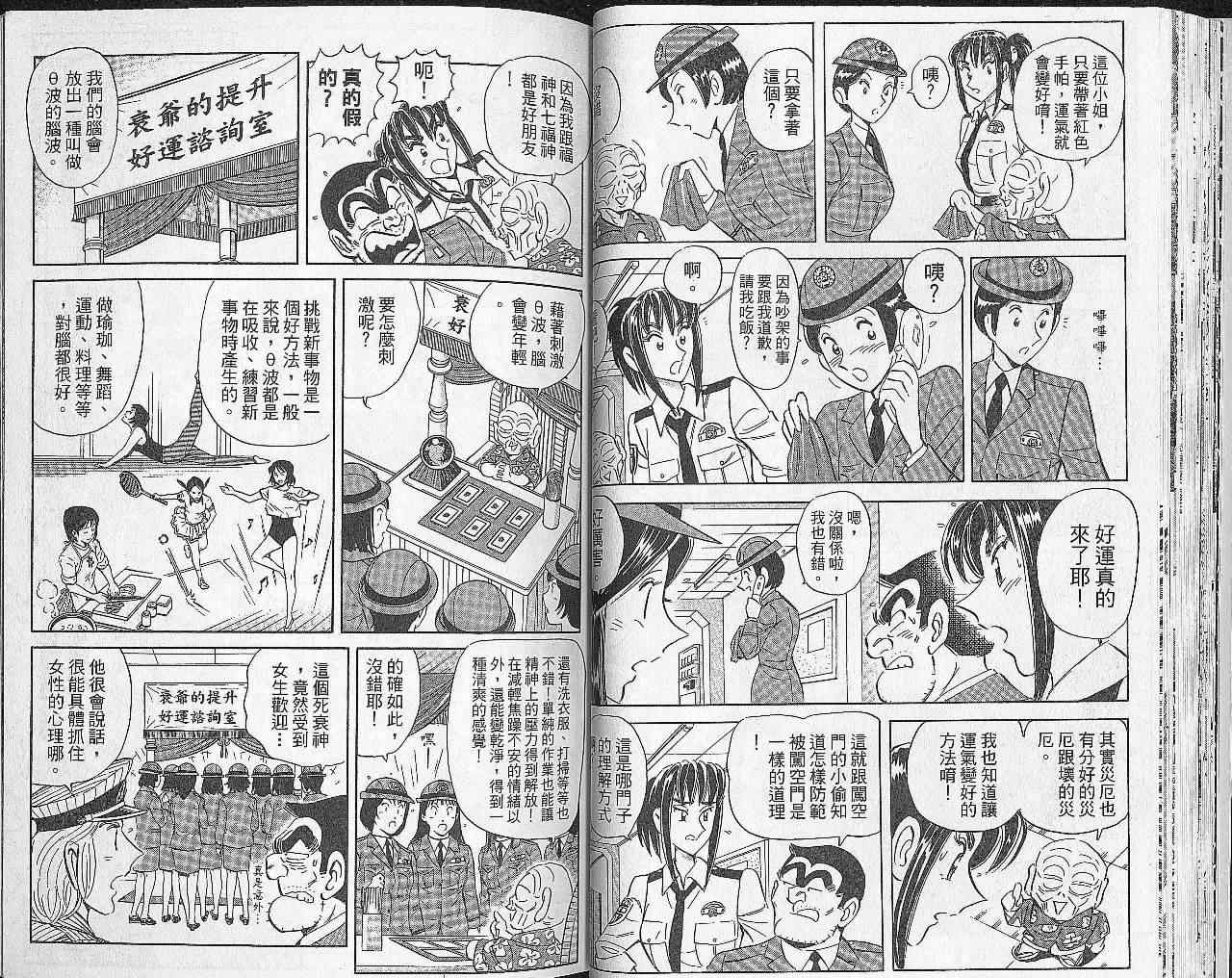 烏龍派出所 - Vol102(1/2) - 6