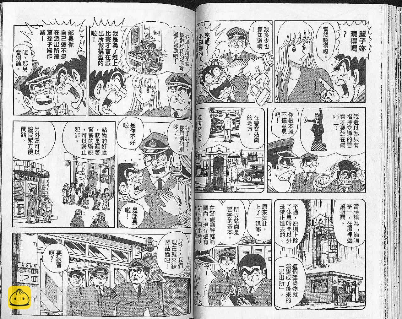 烏龍派出所 - Vol102(1/2) - 2