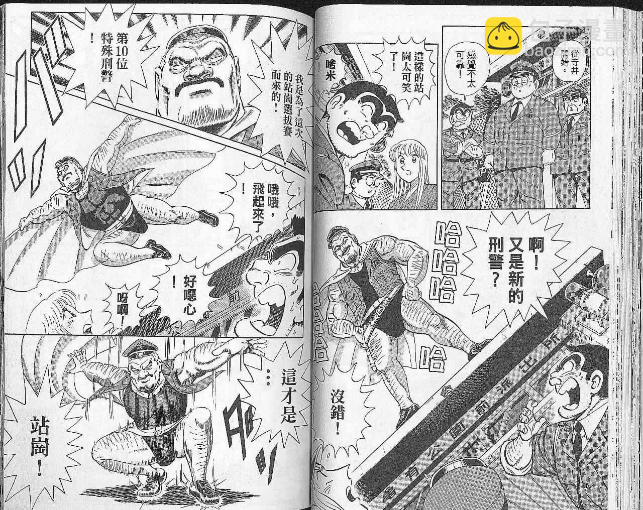 烏龍派出所 - Vol102(1/2) - 3