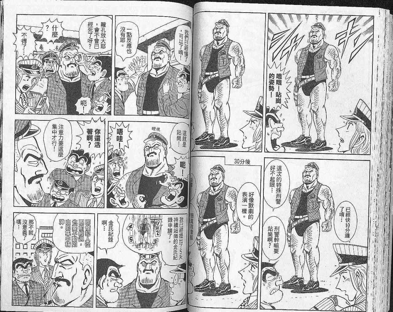 烏龍派出所 - Vol102(1/2) - 4