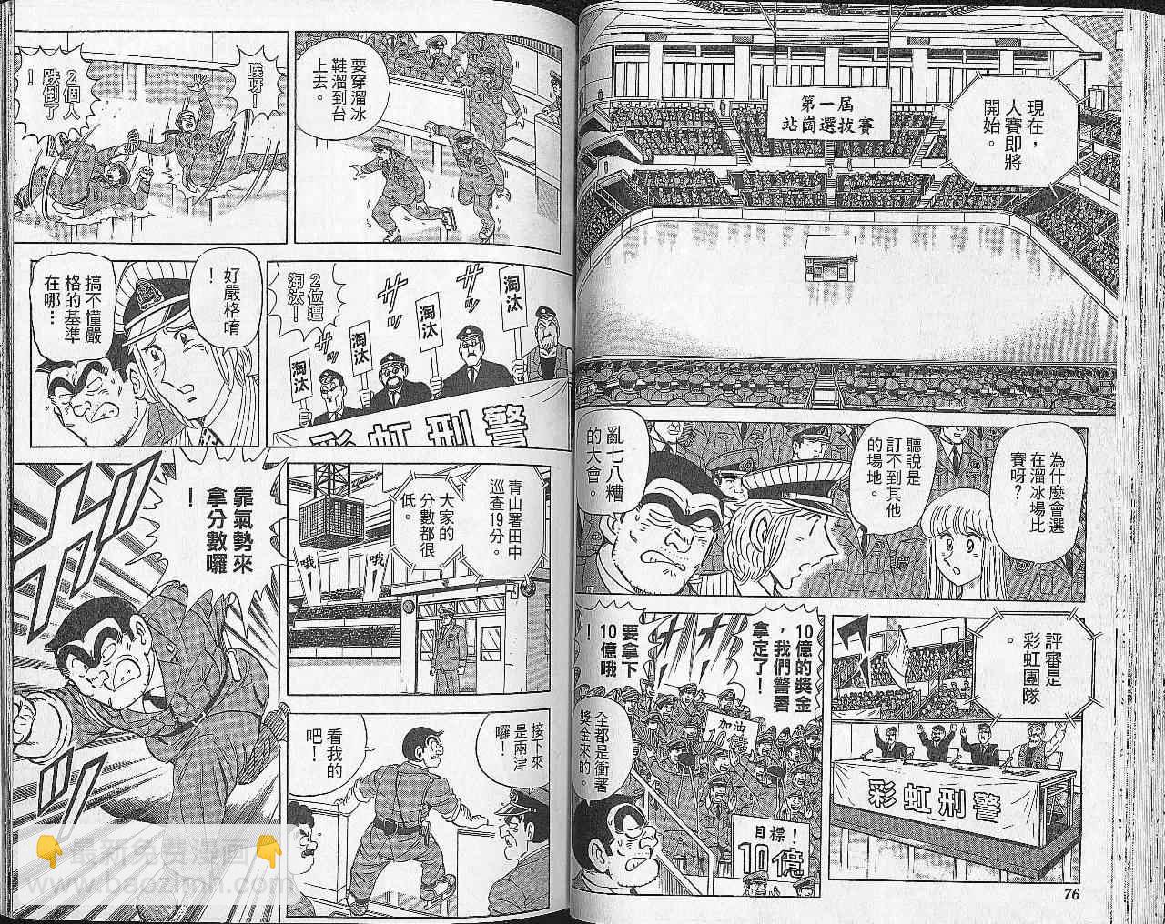 烏龍派出所 - Vol102(1/2) - 6