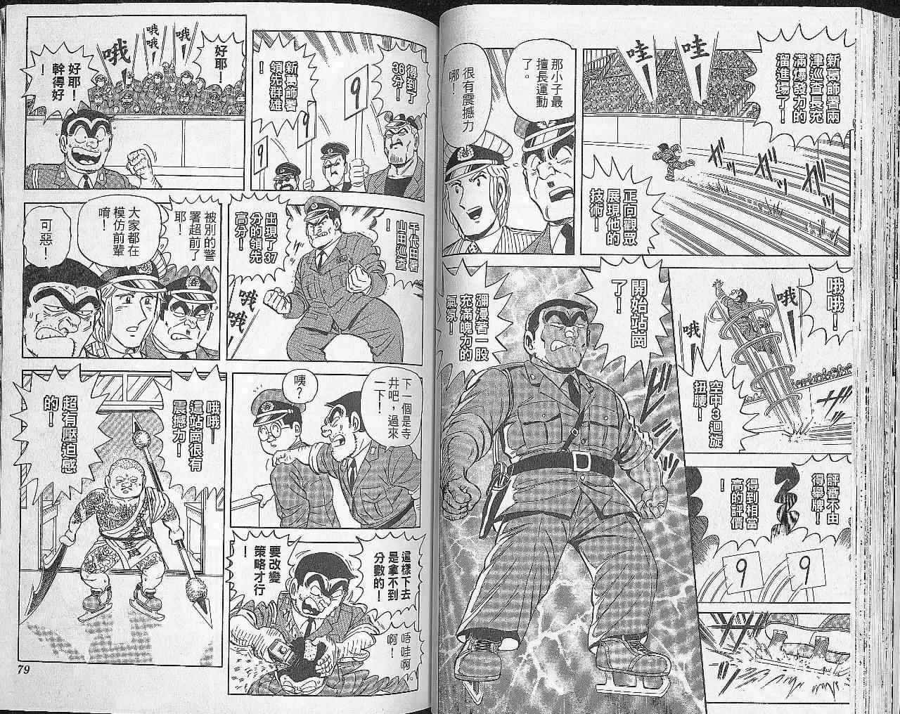 烏龍派出所 - Vol102(1/2) - 7