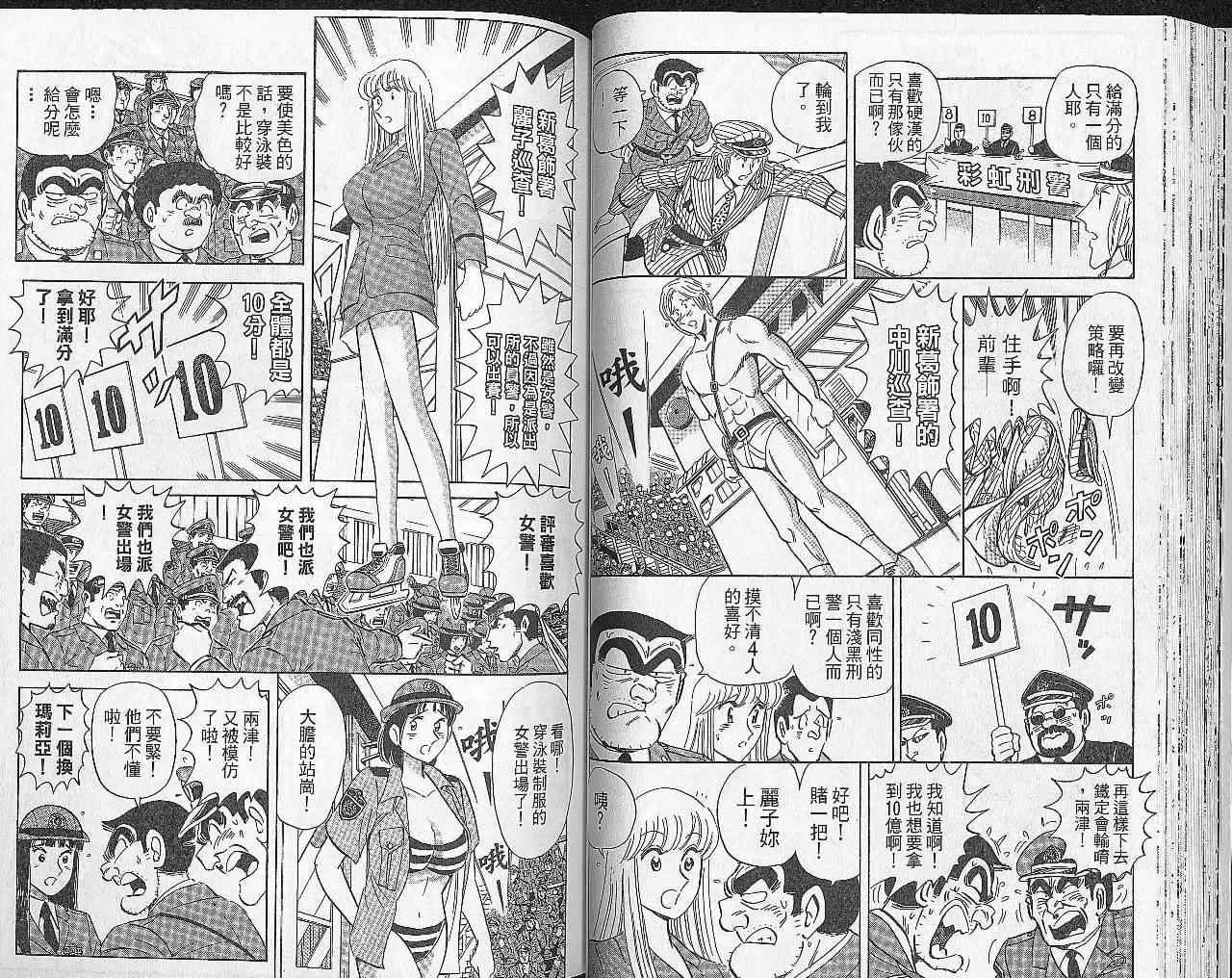 烏龍派出所 - Vol102(1/2) - 8