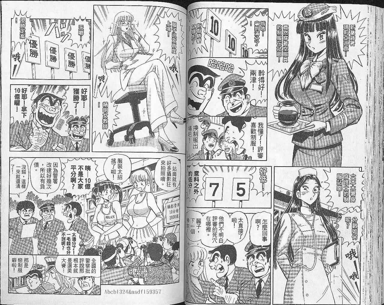 烏龍派出所 - Vol102(1/2) - 1