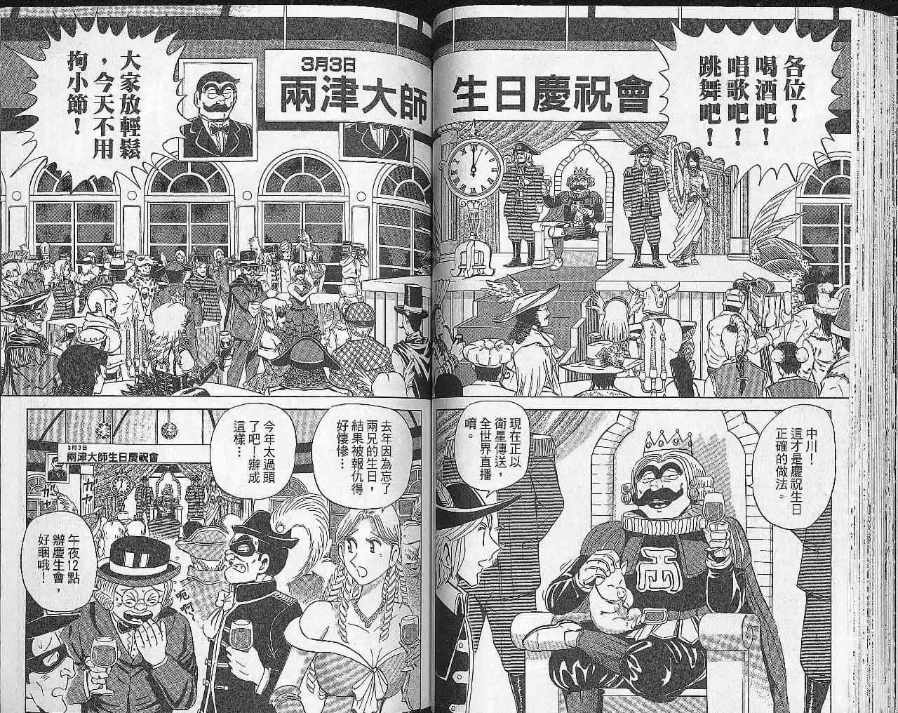 烏龍派出所 - Vol102(1/2) - 4
