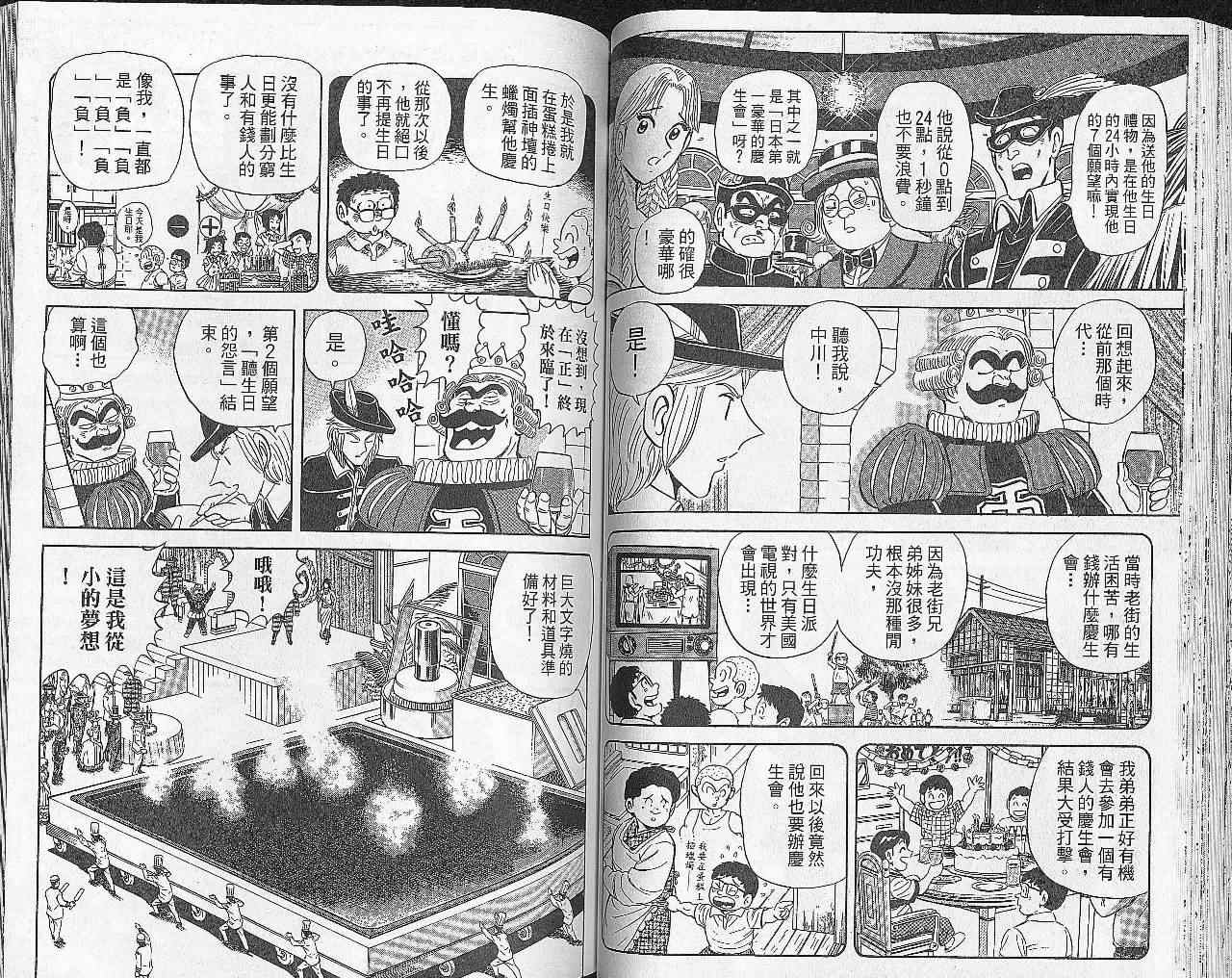 烏龍派出所 - Vol102(1/2) - 5