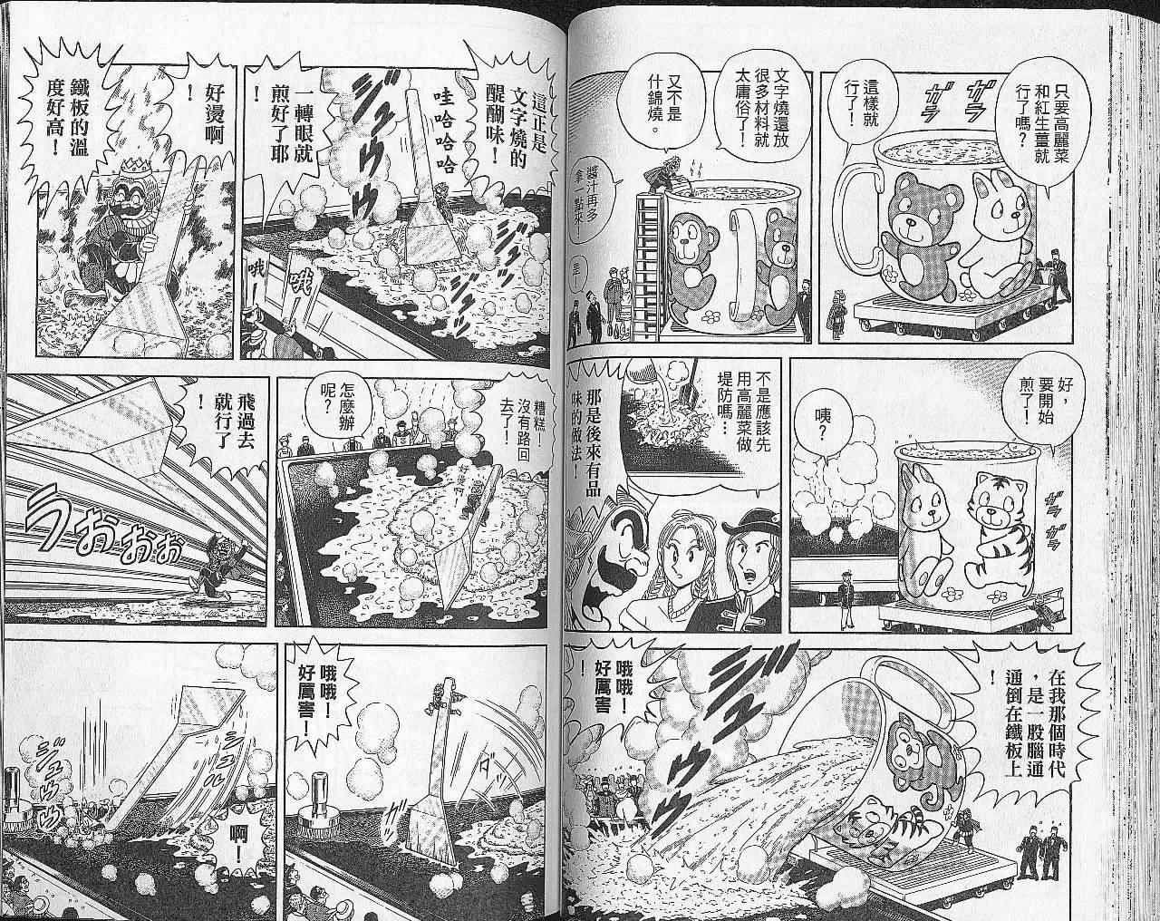 烏龍派出所 - Vol102(1/2) - 6