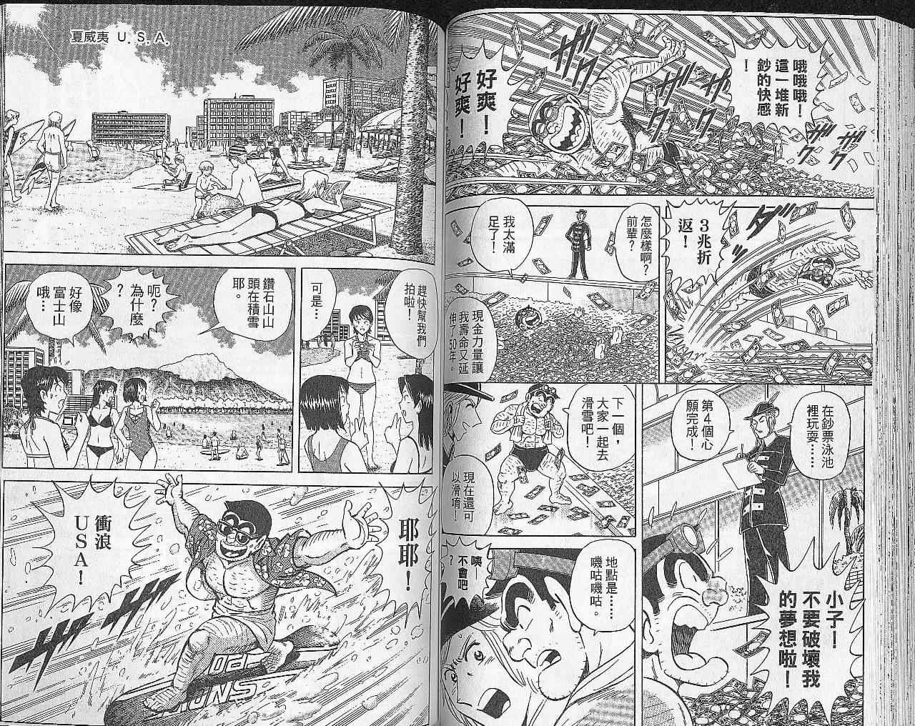 烏龍派出所 - Vol102(1/2) - 8