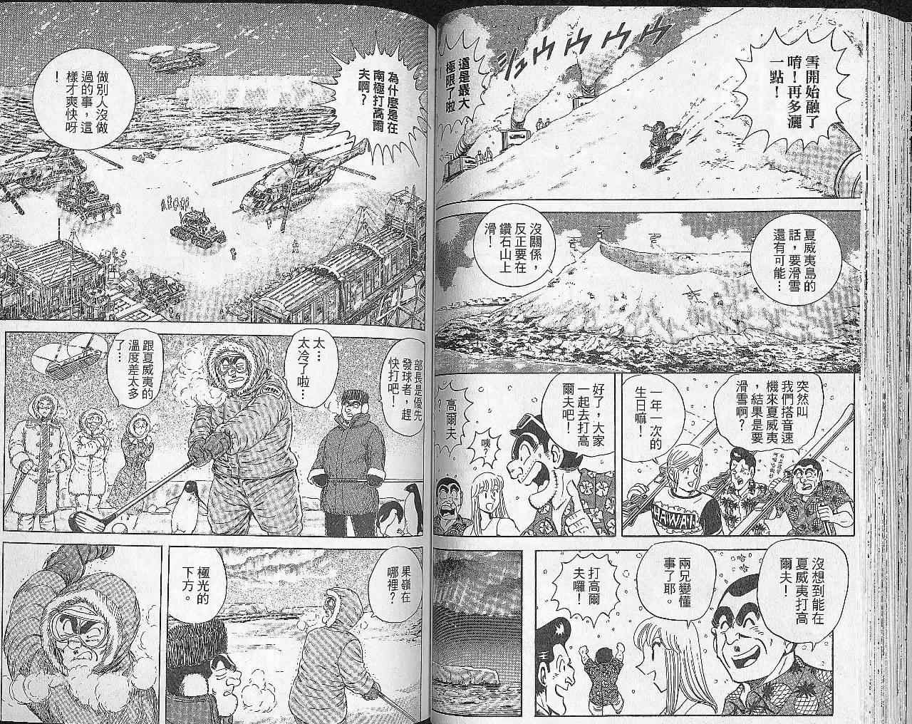 烏龍派出所 - Vol102(1/2) - 1