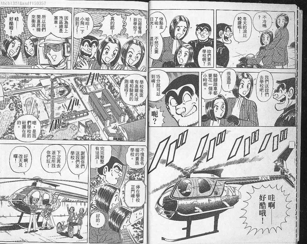 烏龍派出所 - Vol102(1/2) - 5