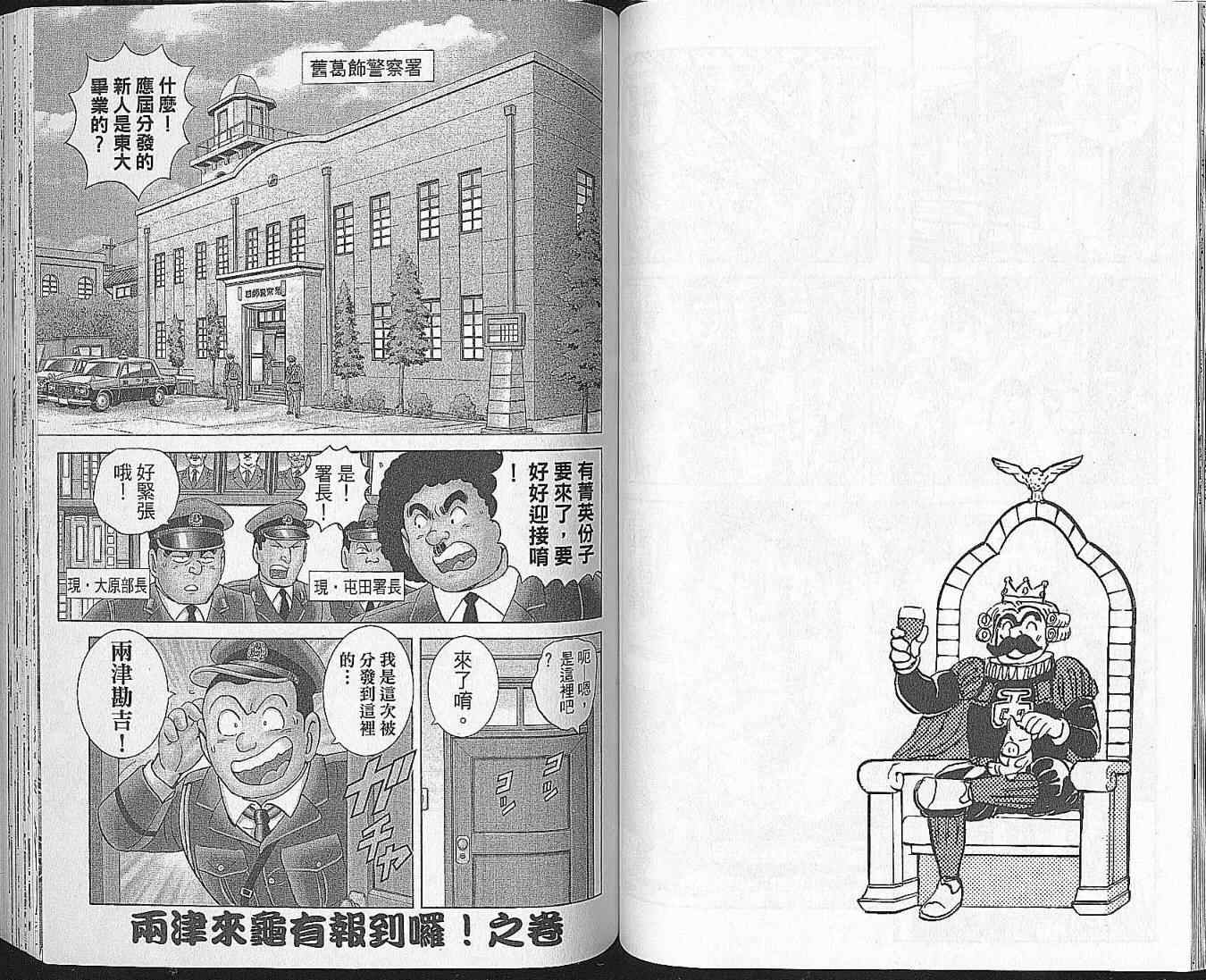 烏龍派出所 - Vol102(2/2) - 6