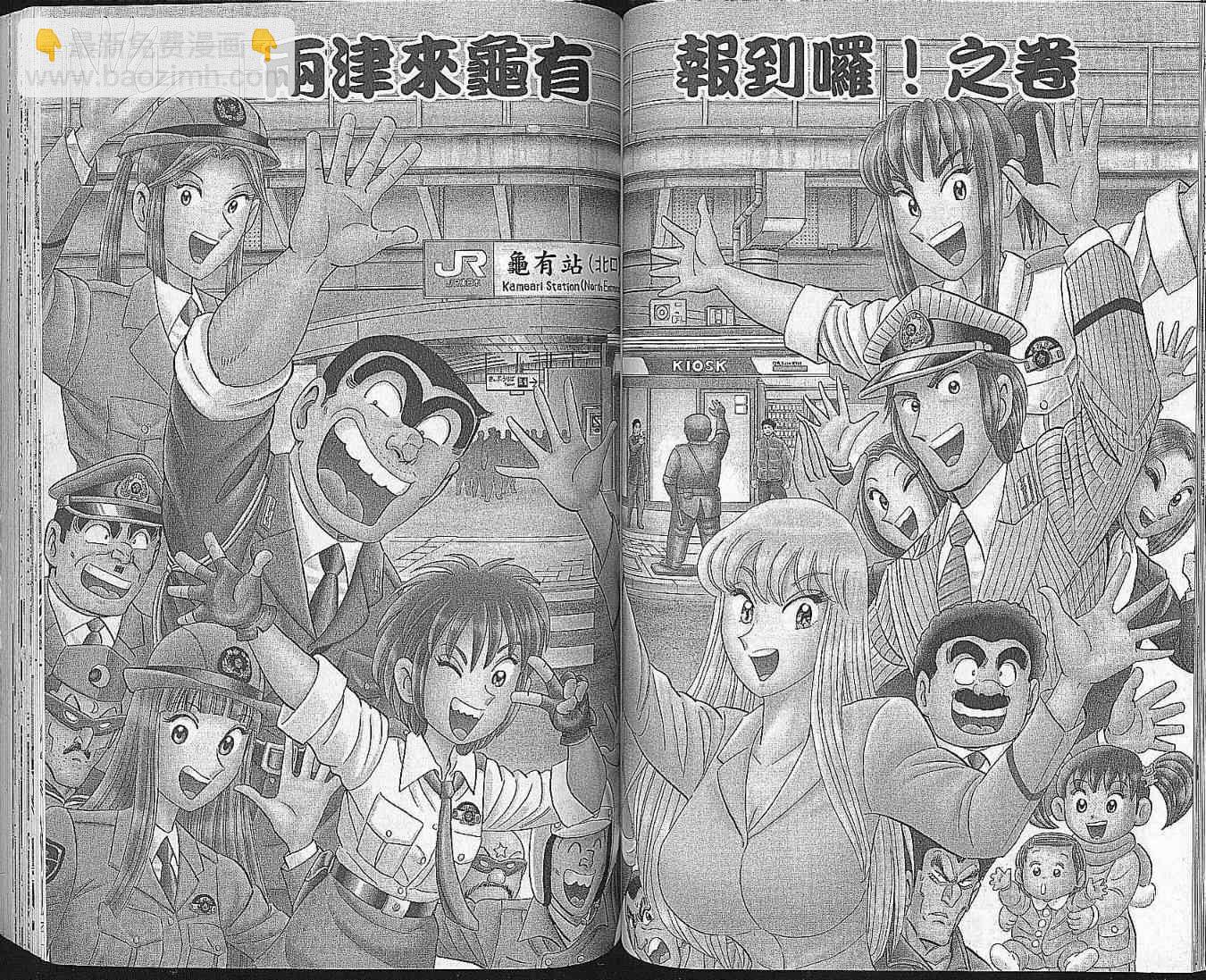 烏龍派出所 - Vol102(2/2) - 7