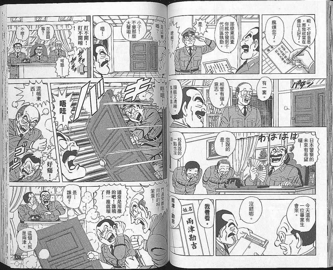 烏龍派出所 - Vol102(2/2) - 2