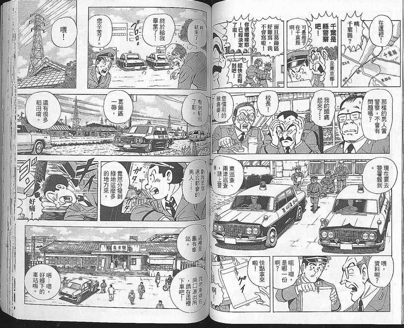 烏龍派出所 - Vol102(2/2) - 4