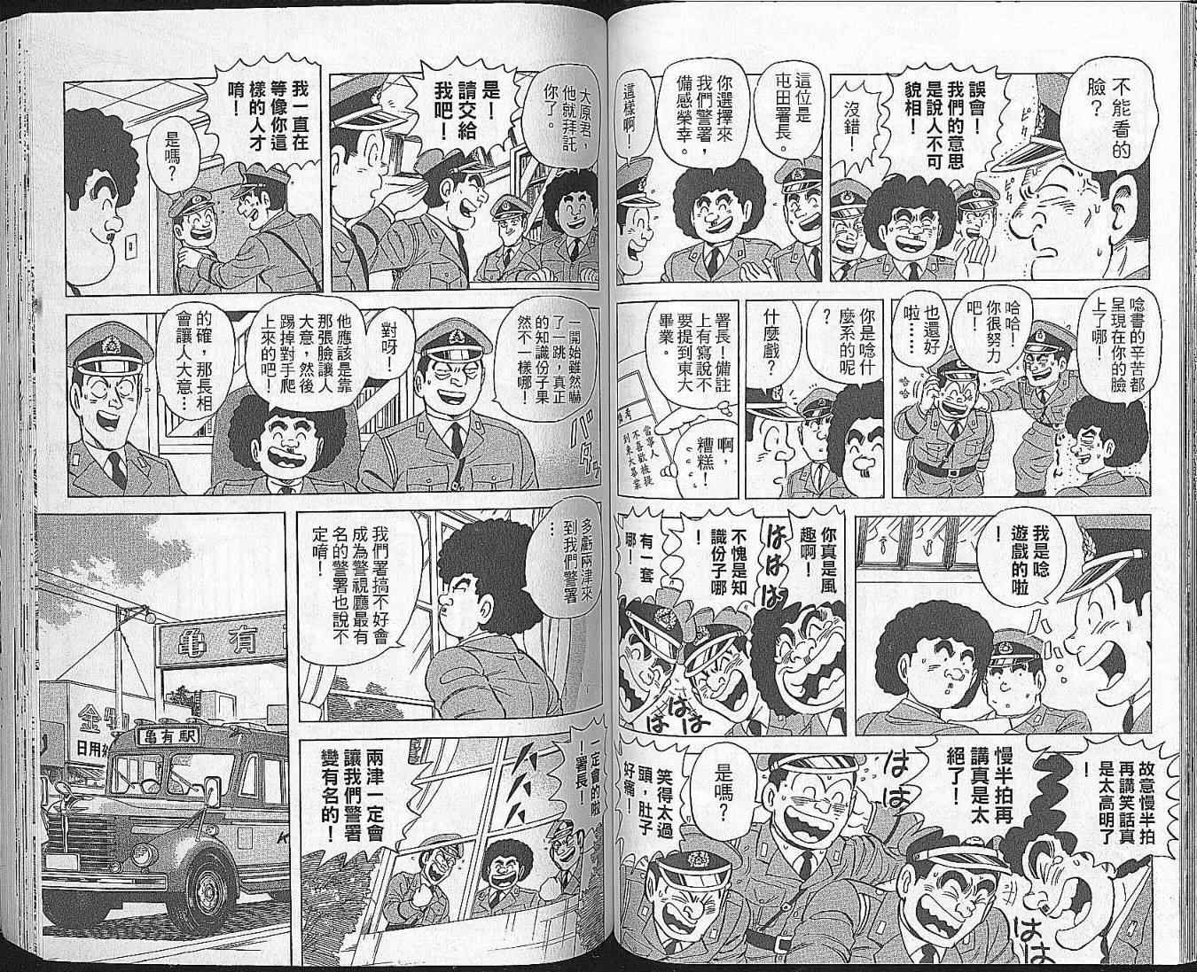 烏龍派出所 - Vol102(2/2) - 6
