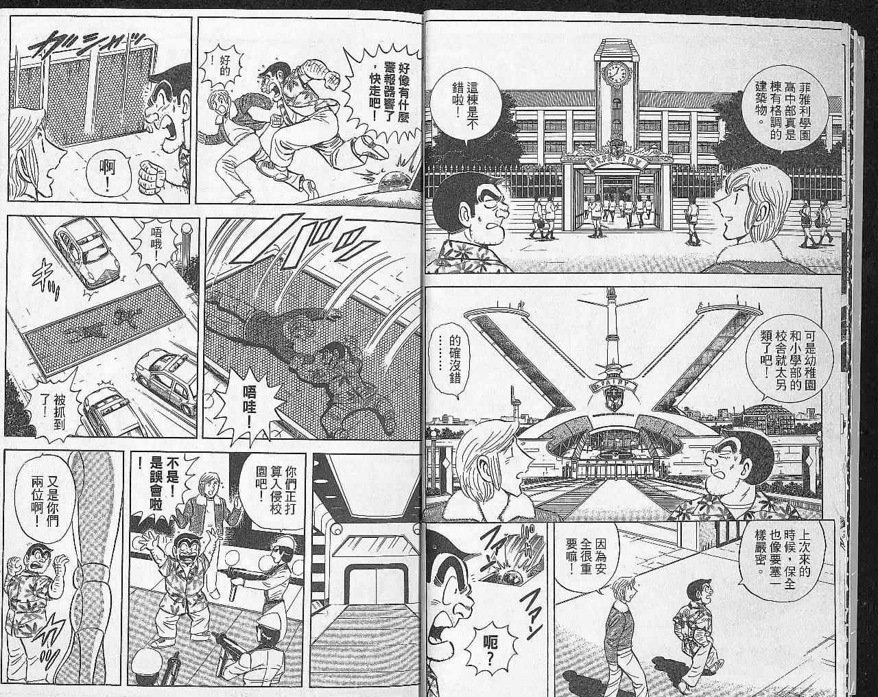 烏龍派出所 - Vol102(1/2) - 6