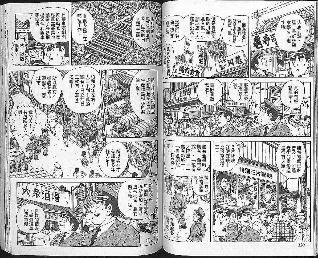 烏龍派出所 - Vol102(2/2) - 7