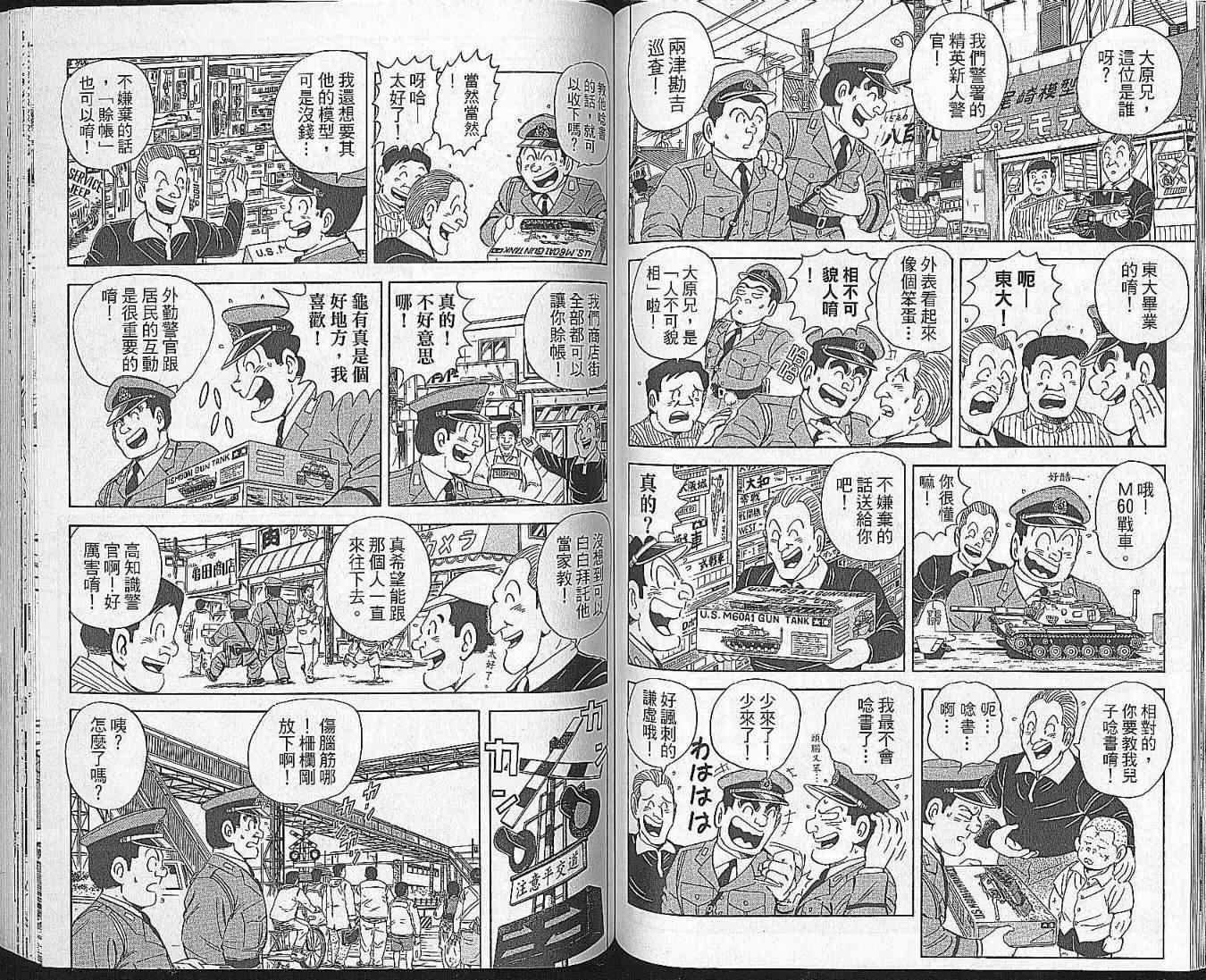 烏龍派出所 - Vol102(2/2) - 1