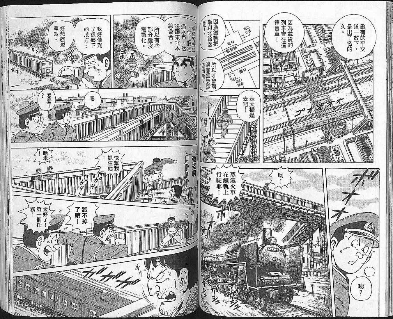 烏龍派出所 - Vol102(2/2) - 2