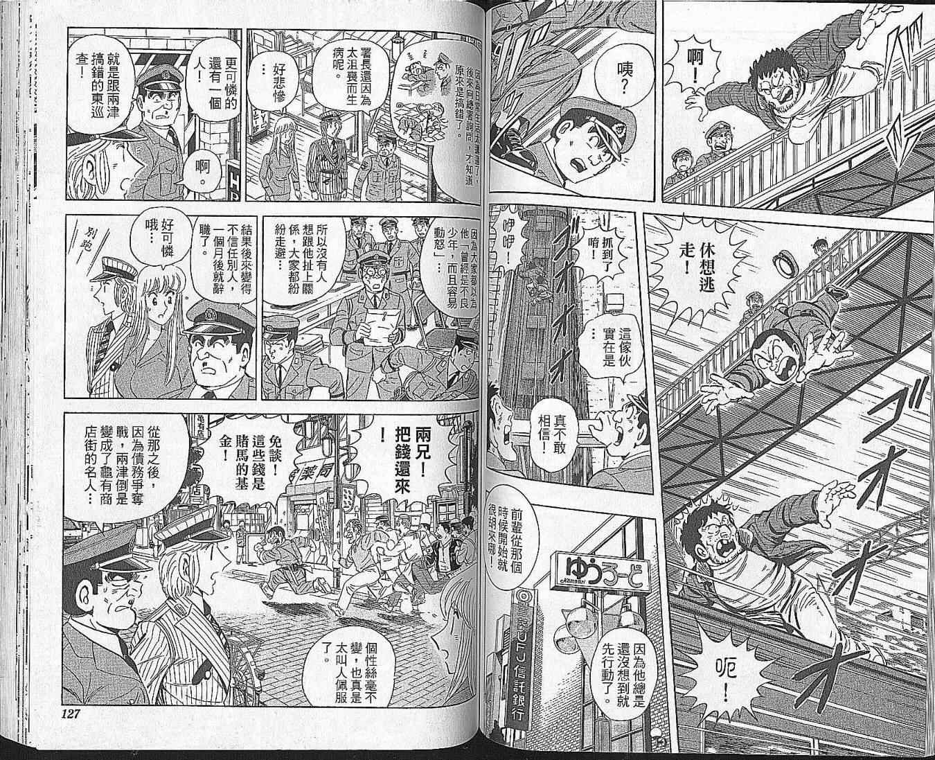烏龍派出所 - Vol102(2/2) - 3