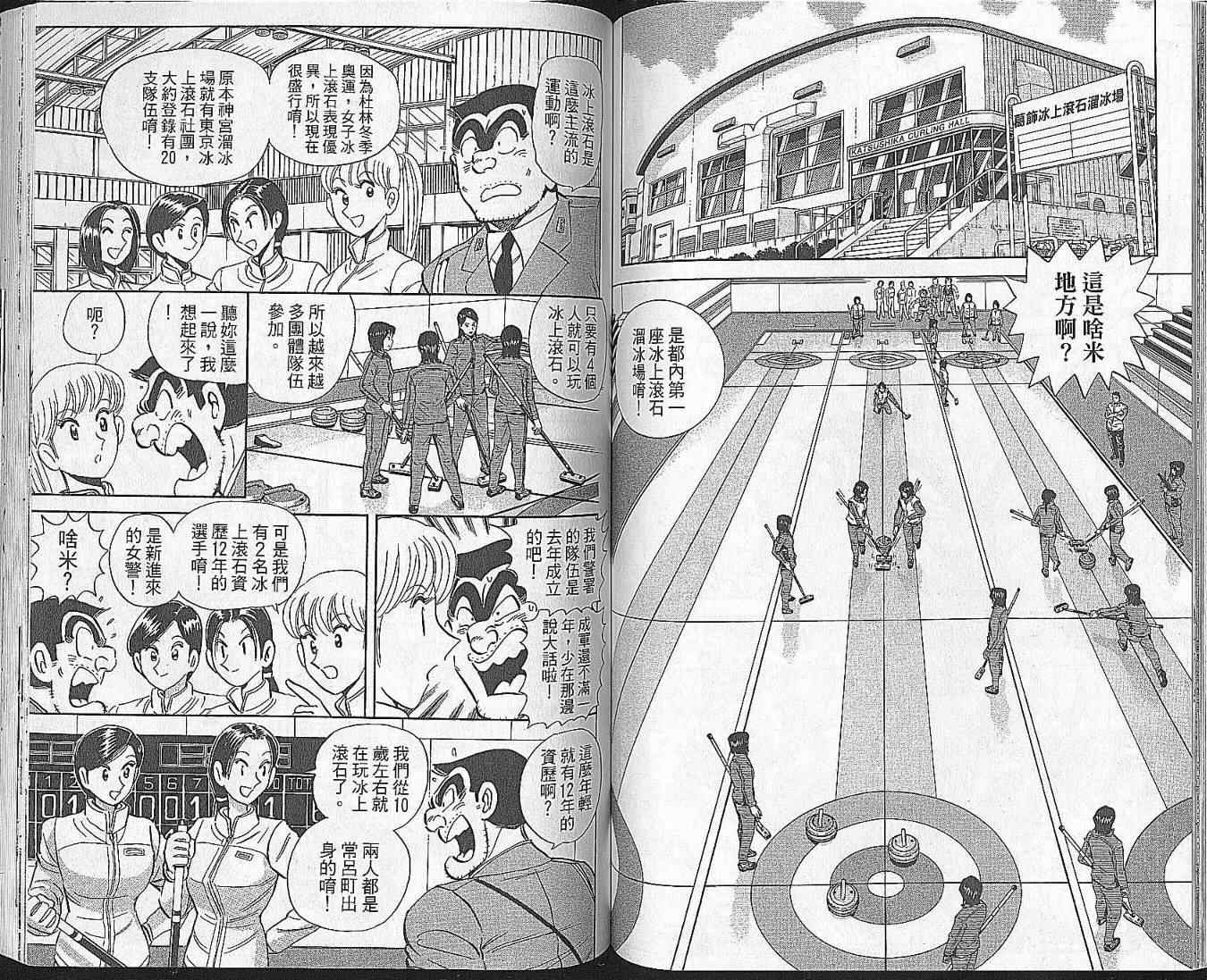 烏龍派出所 - Vol102(2/2) - 7