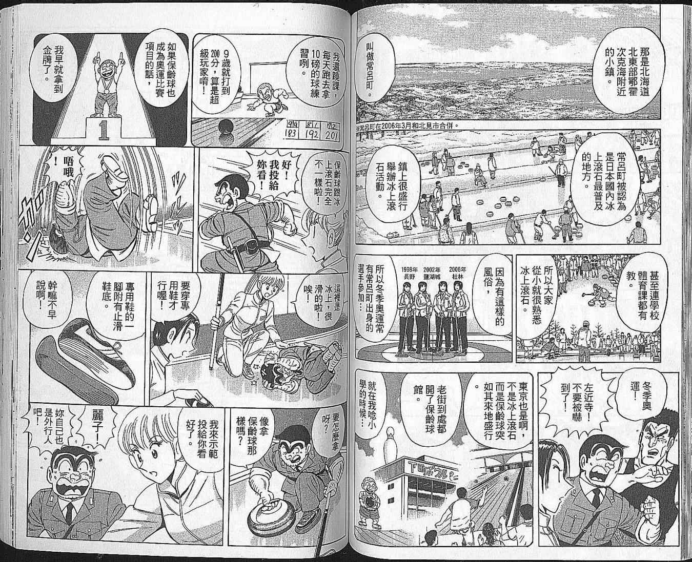 烏龍派出所 - Vol102(2/2) - 1