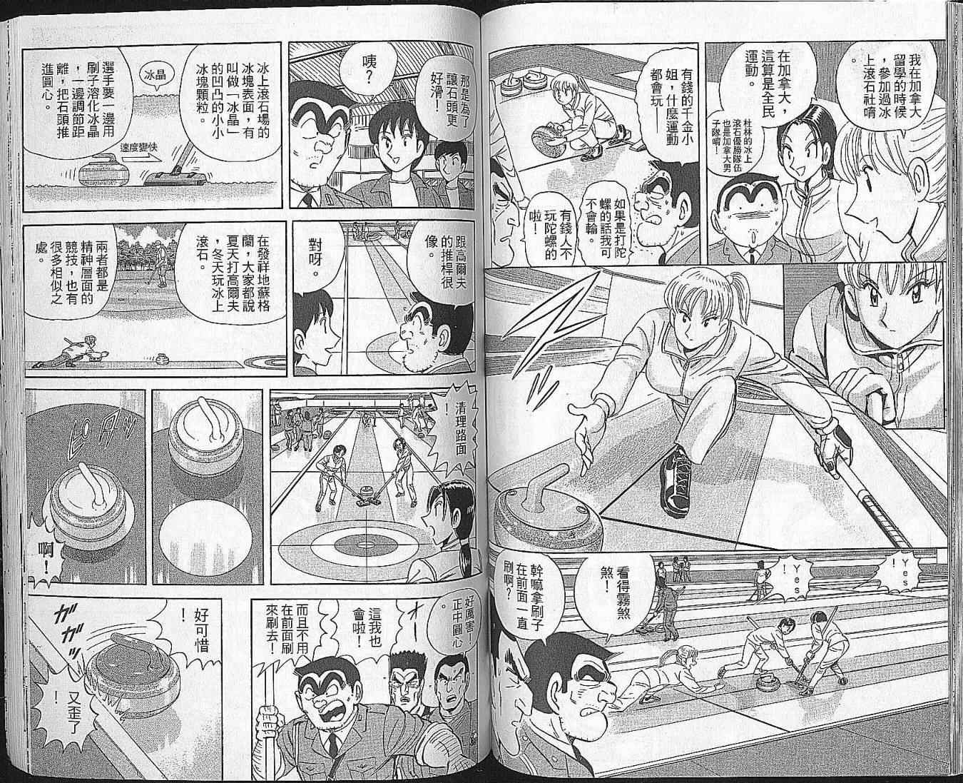 烏龍派出所 - Vol102(2/2) - 2