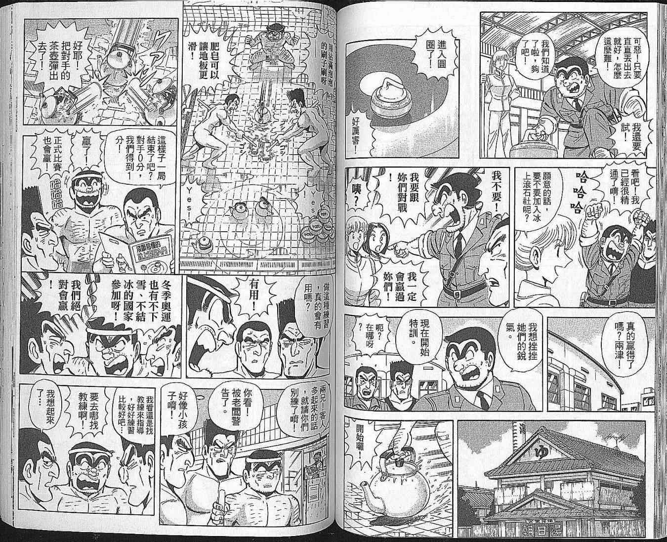 烏龍派出所 - Vol102(2/2) - 3