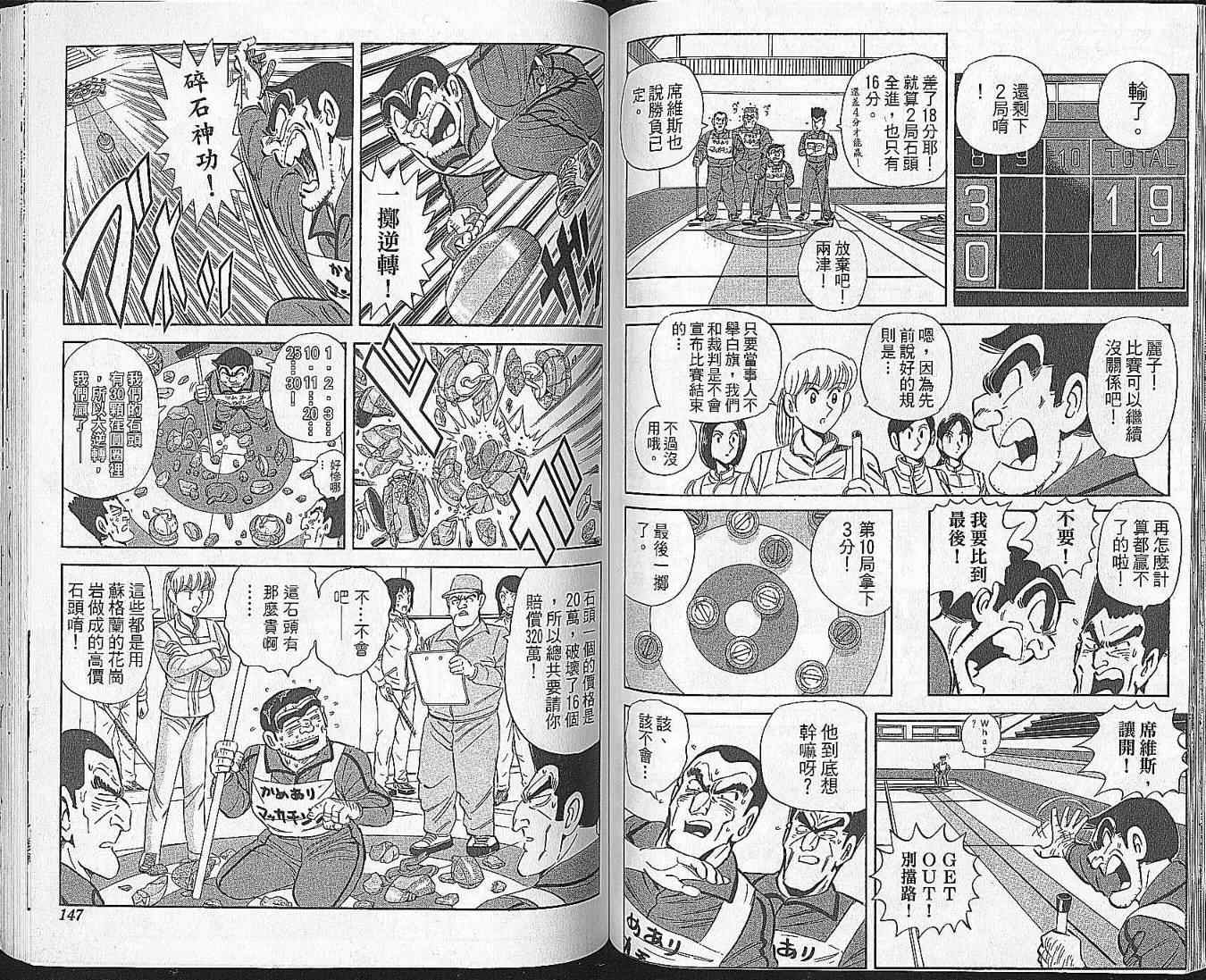 烏龍派出所 - Vol102(2/2) - 6