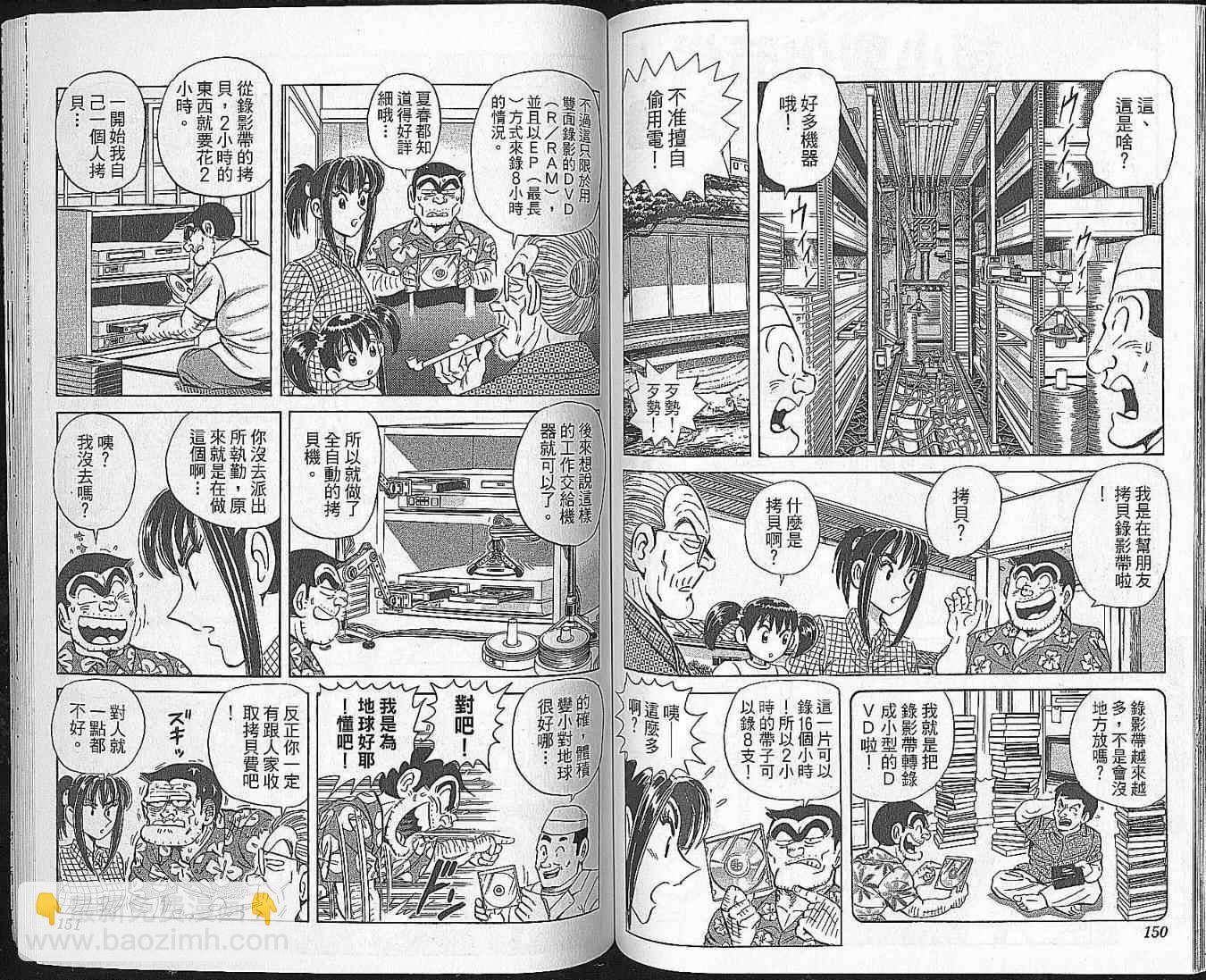 烏龍派出所 - Vol102(2/2) - 1