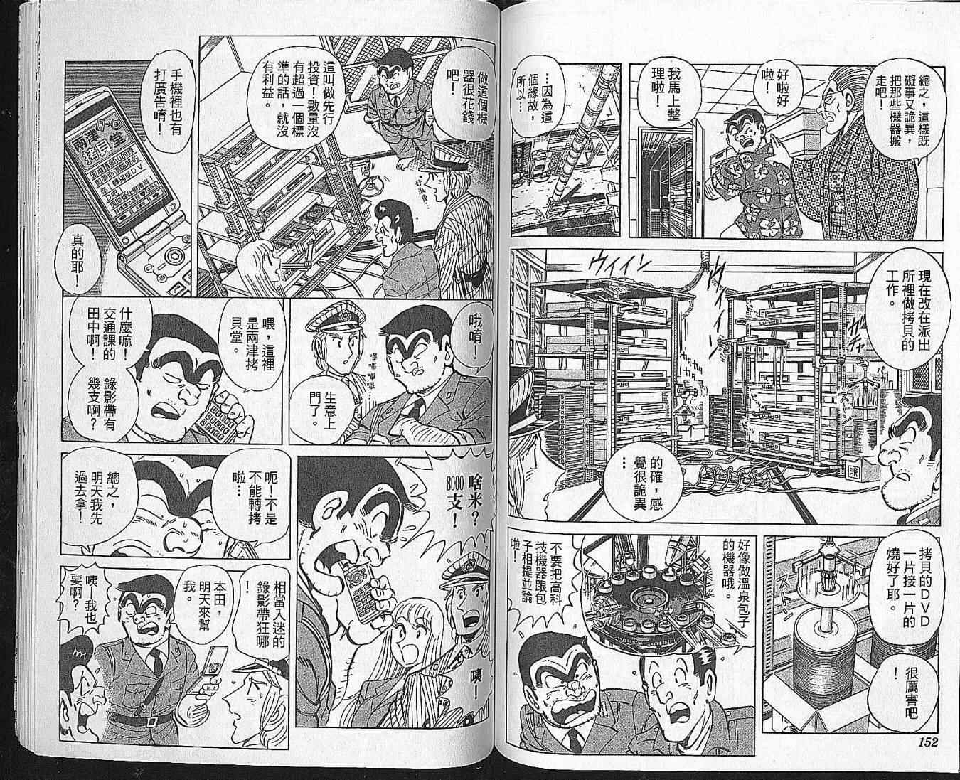烏龍派出所 - Vol102(2/2) - 2
