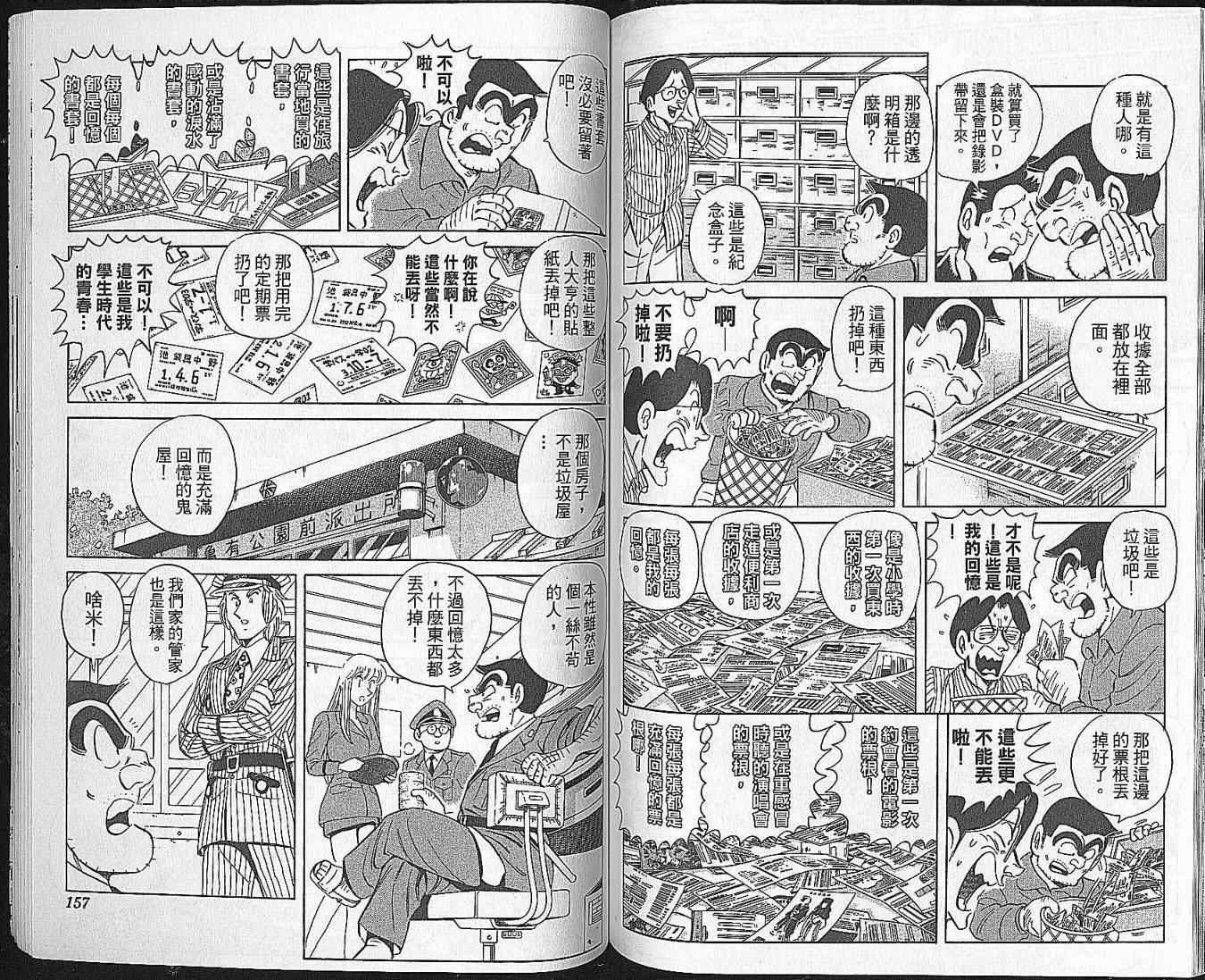 烏龍派出所 - Vol102(2/2) - 4