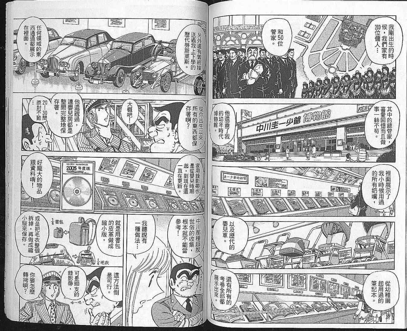 烏龍派出所 - Vol102(2/2) - 5