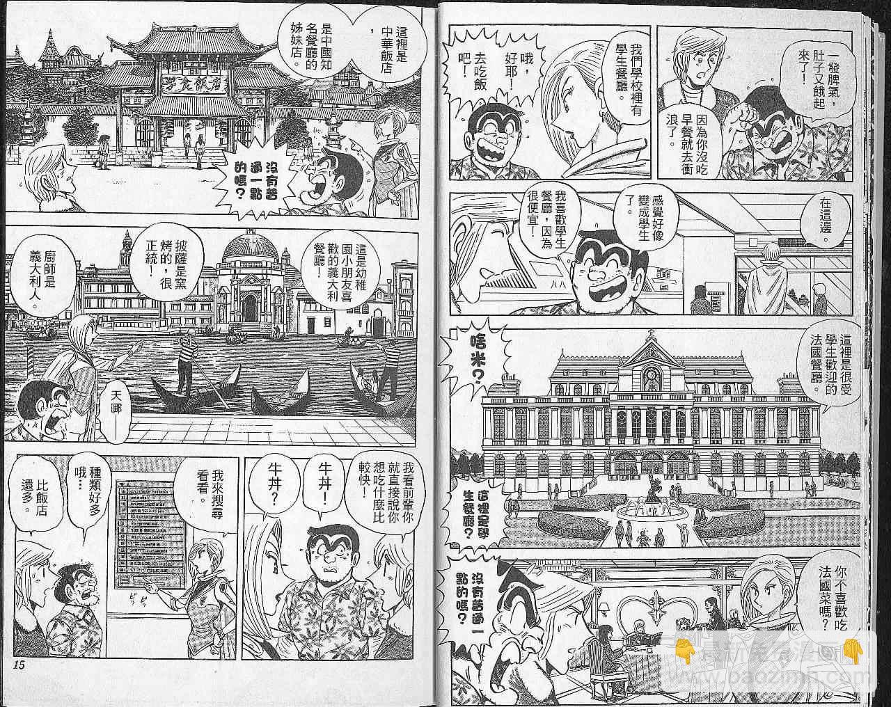 烏龍派出所 - Vol102(1/2) - 8