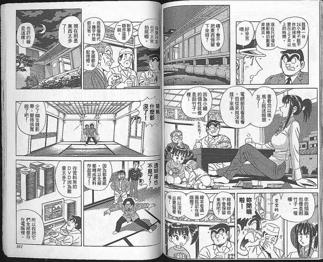 烏龍派出所 - Vol102(2/2) - 6