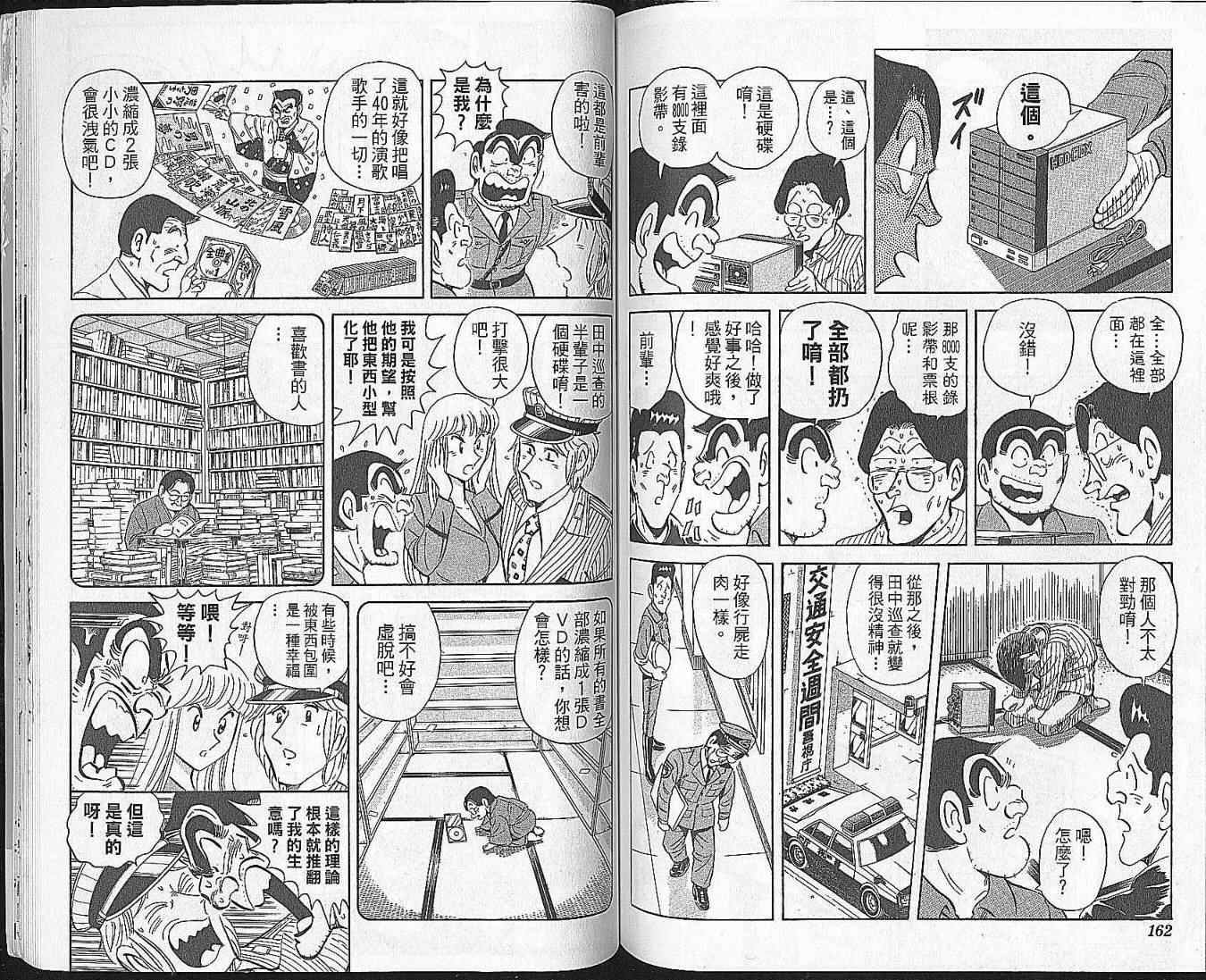 烏龍派出所 - Vol102(2/2) - 7