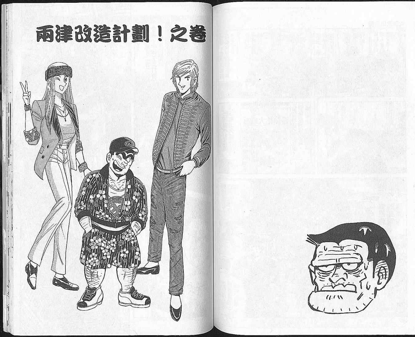 烏龍派出所 - Vol102(2/2) - 3