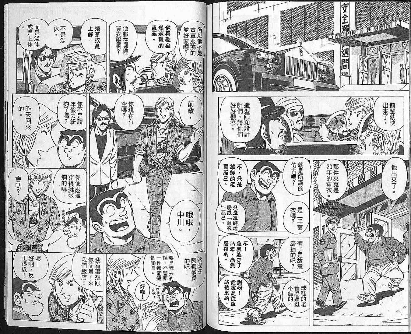 烏龍派出所 - Vol102(2/2) - 5