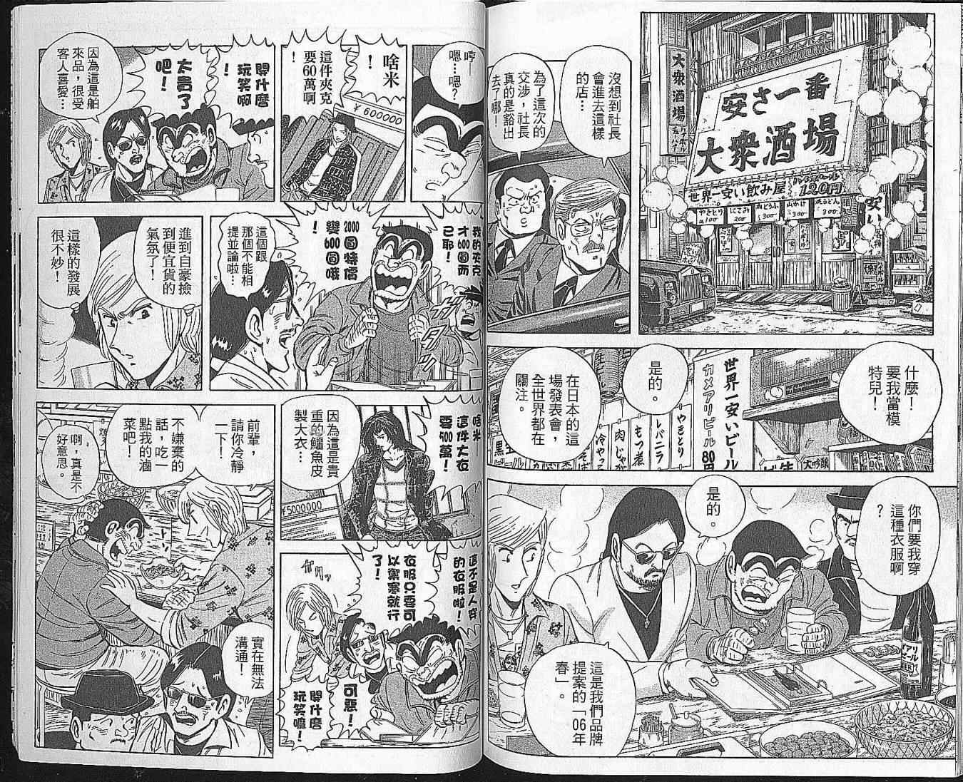 烏龍派出所 - Vol102(2/2) - 6
