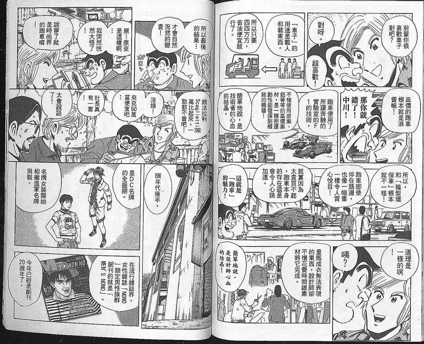 烏龍派出所 - Vol102(2/2) - 7