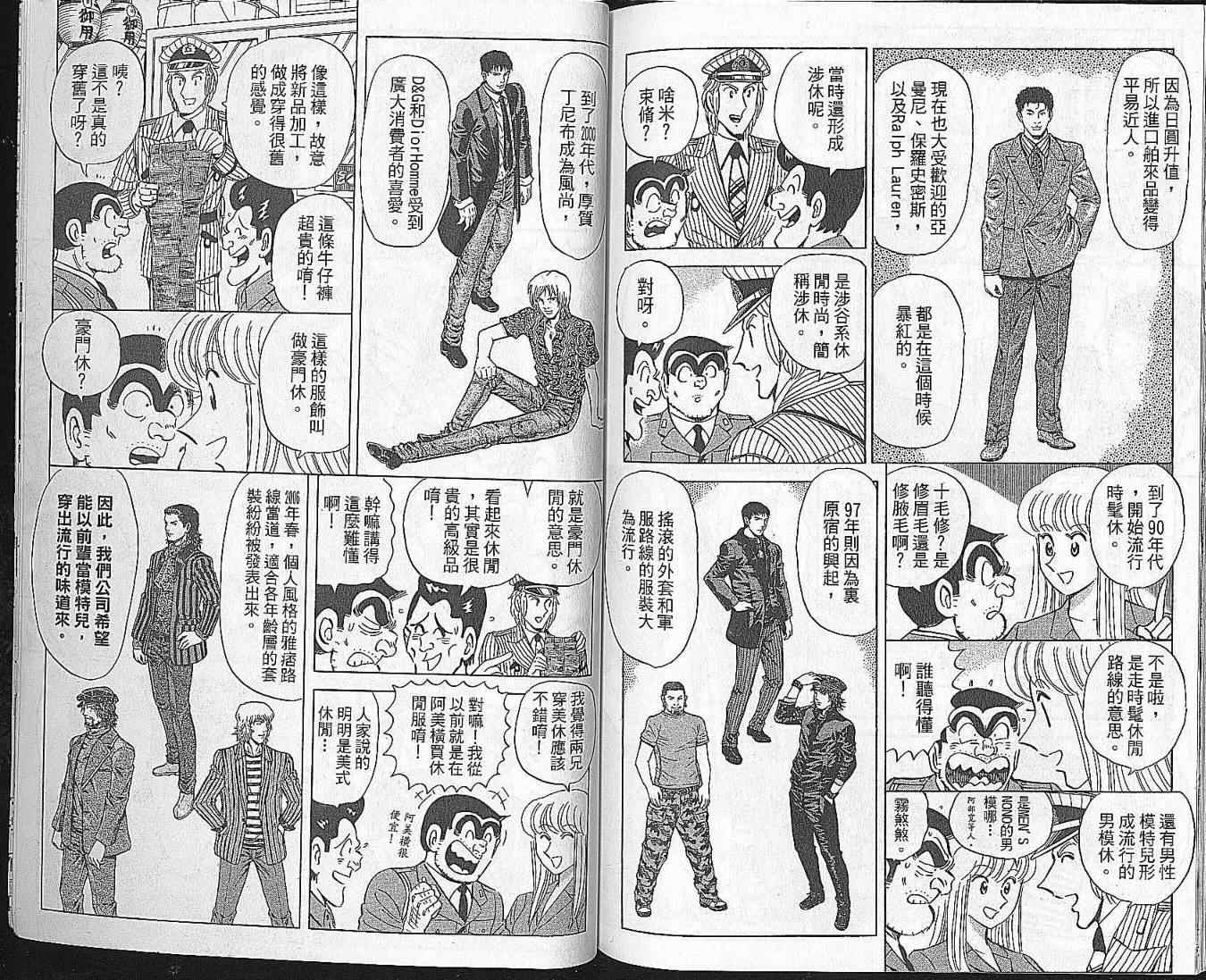 烏龍派出所 - Vol102(2/2) - 1