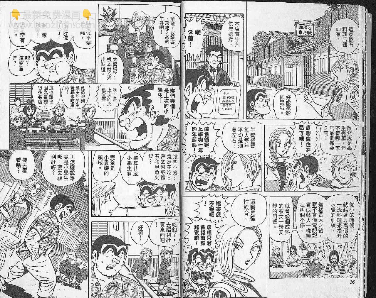 烏龍派出所 - Vol102(1/2) - 1