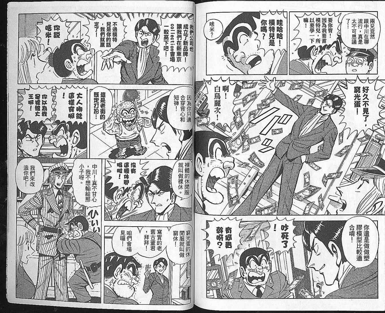 烏龍派出所 - Vol102(2/2) - 2