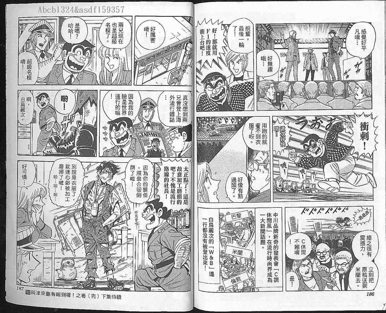 烏龍派出所 - Vol102(2/2) - 5
