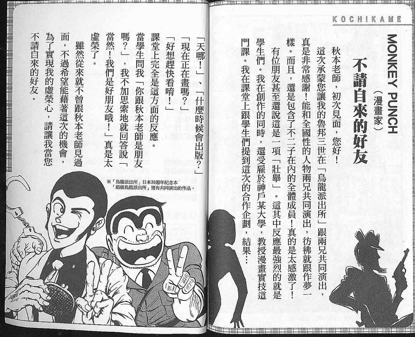 烏龍派出所 - Vol102(2/2) - 6