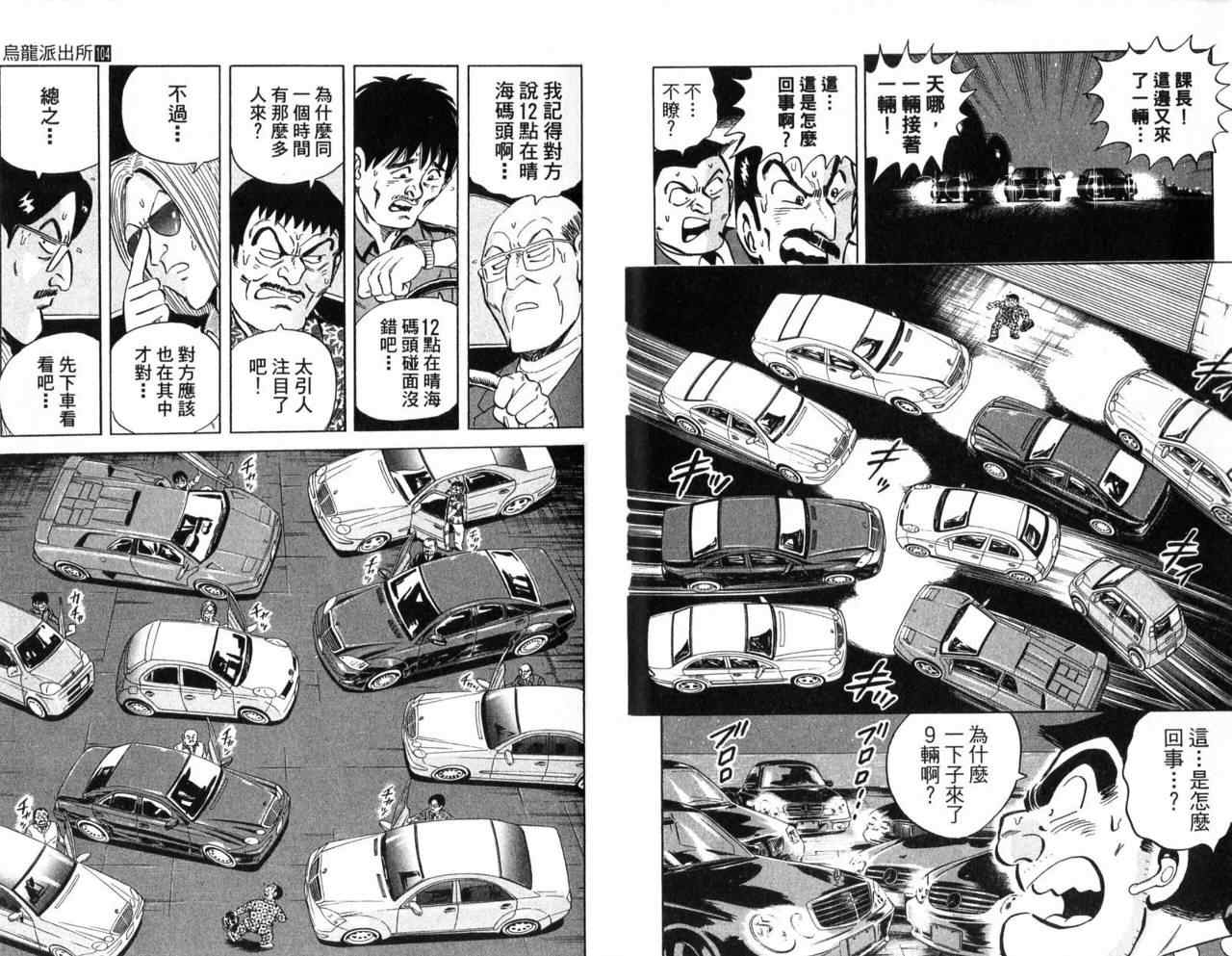 烏龍派出所 - Vol104(1/2) - 2